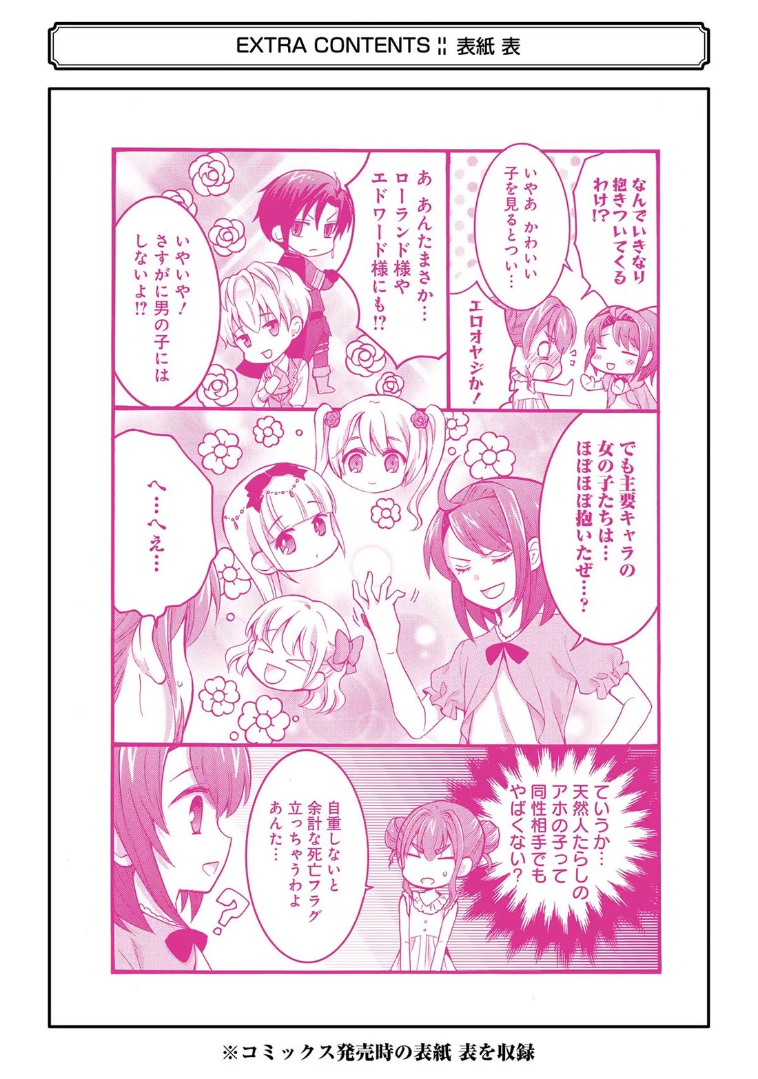 How to Survive a Thousand Deaths: Accidentally Wooing Everyone as an Ex-gamer Made Villainess! Chapter 27 page 29 - Chapter 27