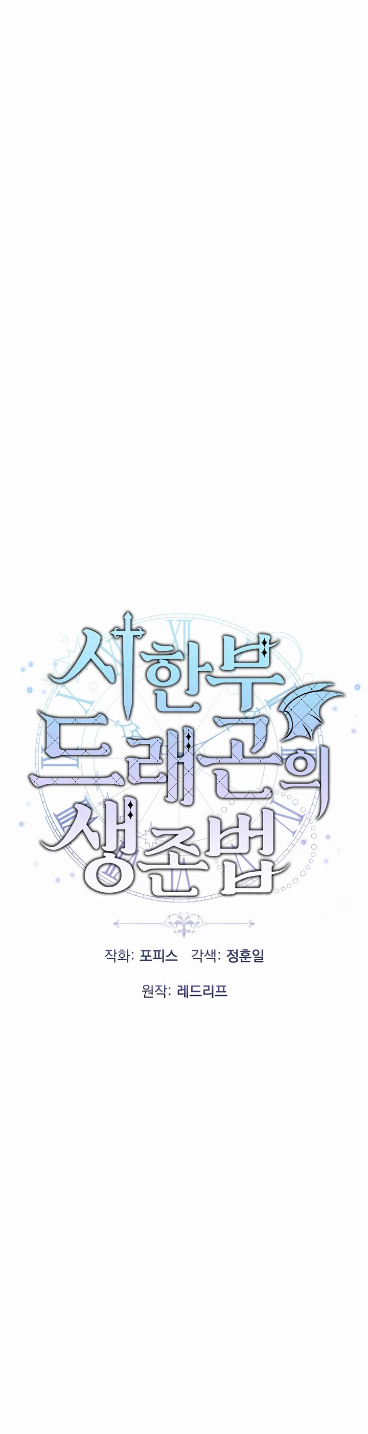 How to Survive as a Dragon with Time-Limit Chapter 1 page 38 - Chapter 1