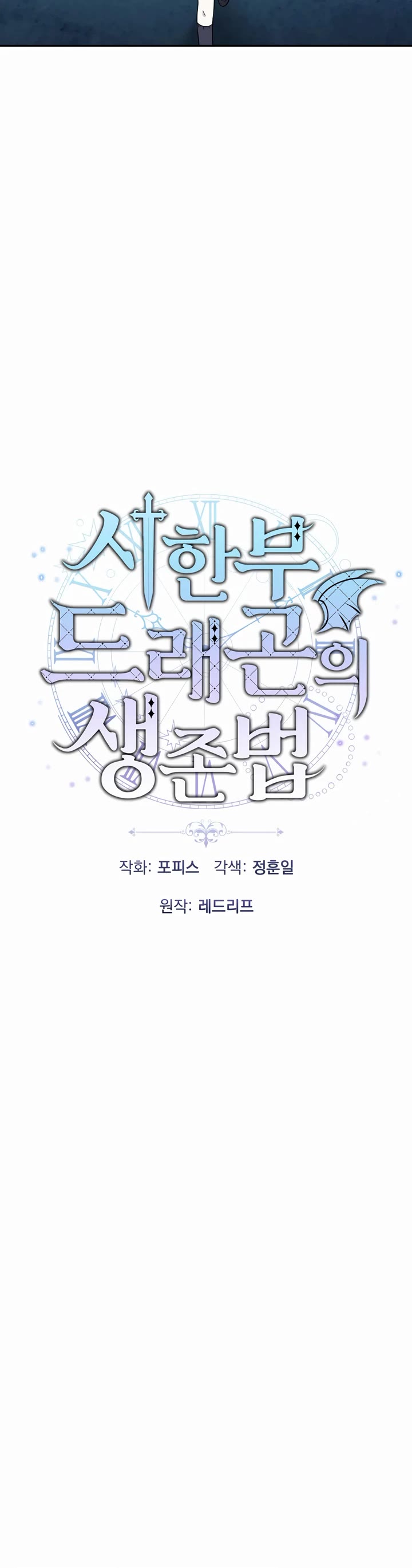 How to Survive as a Dragon with Time-Limit Chapter 12 page 18 - Chapter 12