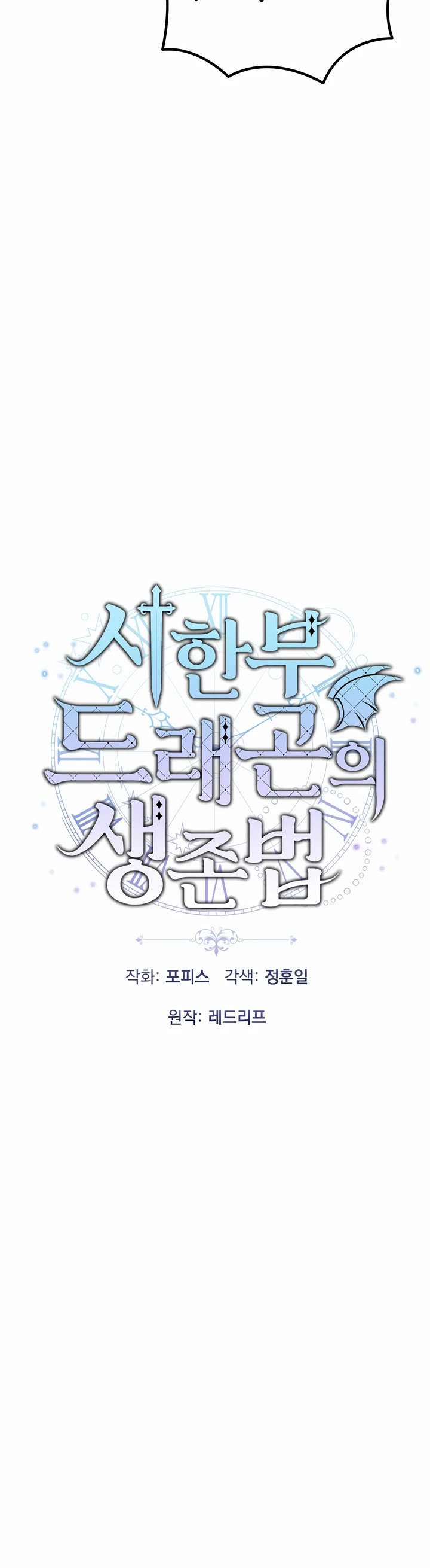 How to Survive as a Dragon with Time-Limit Chapter 15 page 12 - Chapter 15