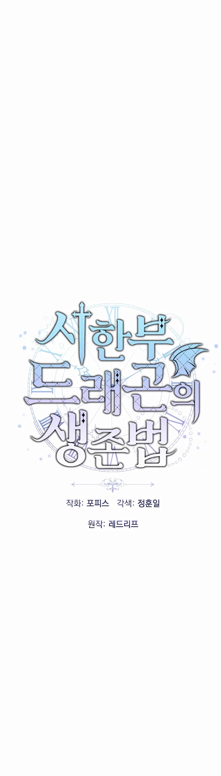 How to Survive as a Dragon with Time-Limit Chapter 17 page 17 - Chapter 17