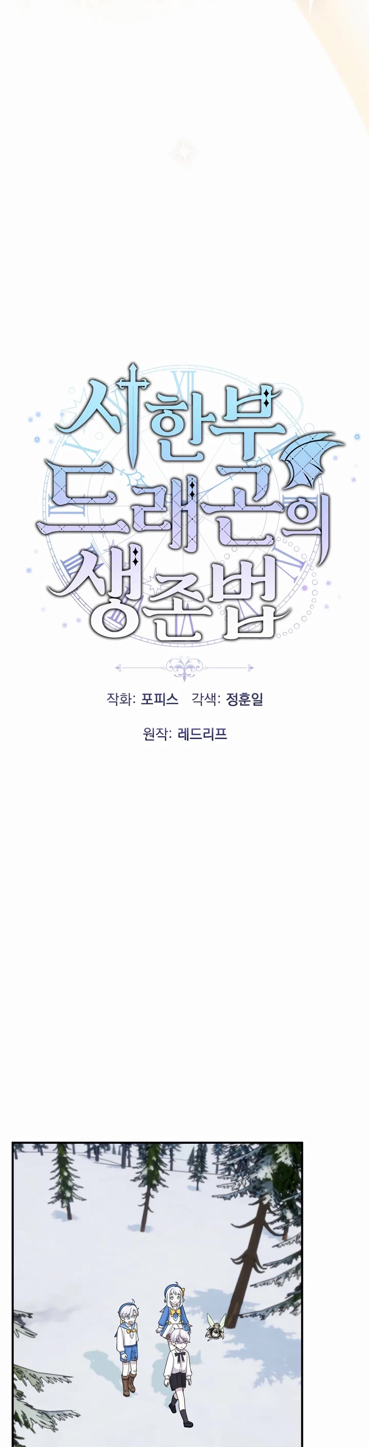 How to Survive as a Dragon with Time-Limit Chapter 19 page 17 - Chapter 19