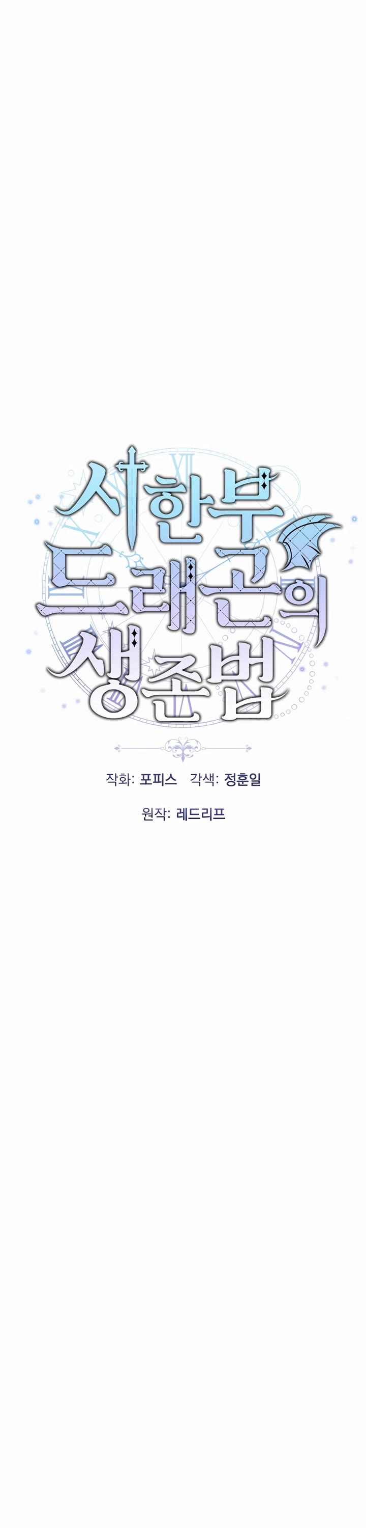 How to Survive as a Dragon with Time-Limit Chapter 2 page 8 - Chapter 2