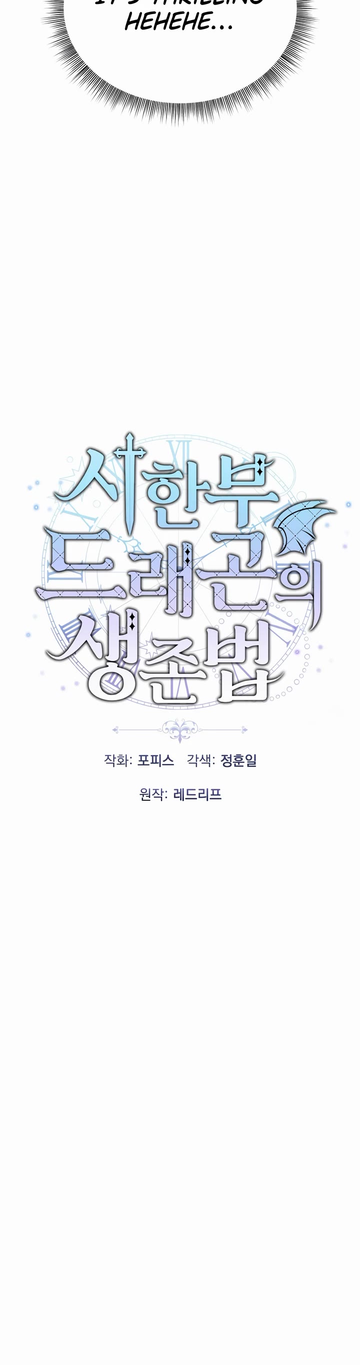 How to Survive as a Dragon with Time-Limit Chapter 20 page 15 - Chapter 20