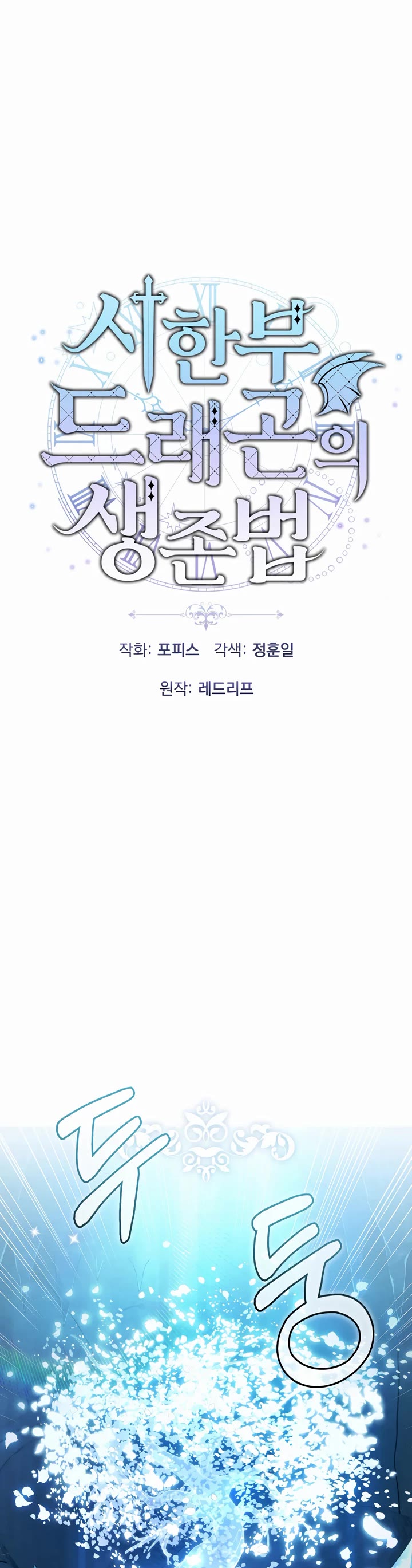 How to Survive as a Dragon with Time-Limit Chapter 24 page 14 - Chapter 24