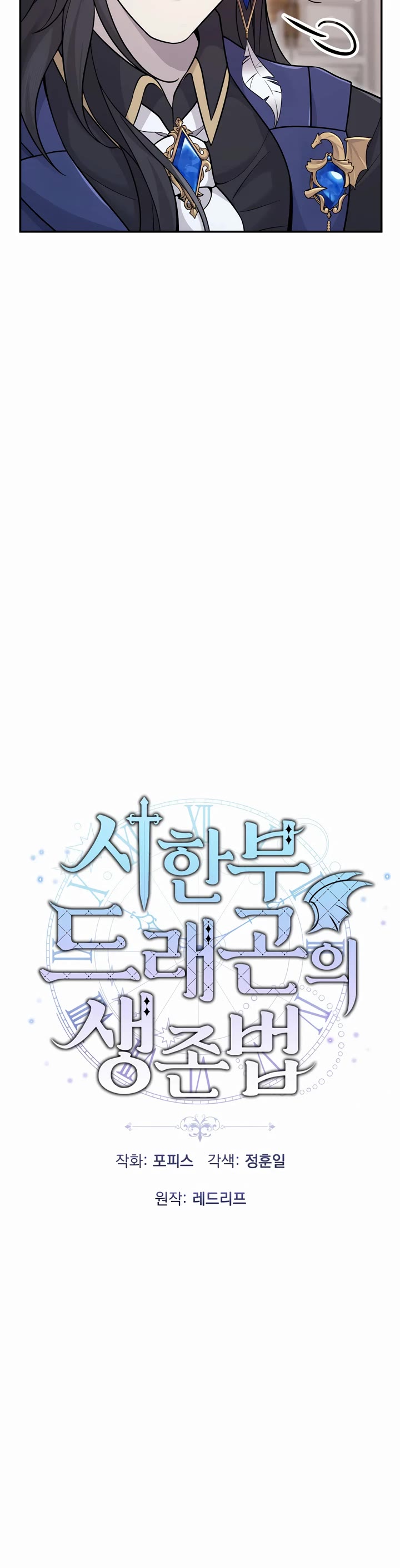 How to Survive as a Dragon with Time-Limit Chapter 4 page 20 - Chapter 4