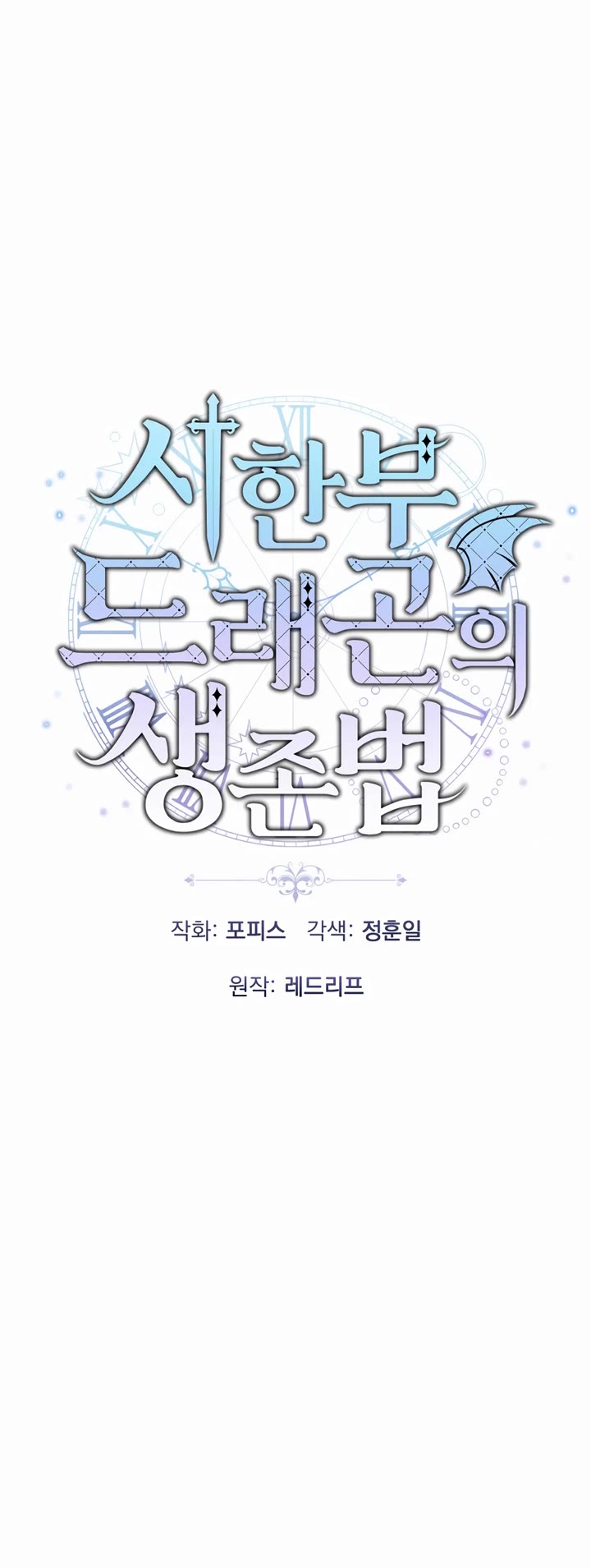 How to Survive as a Dragon with Time-Limit Chapter 40 page 8 - Chapter 40