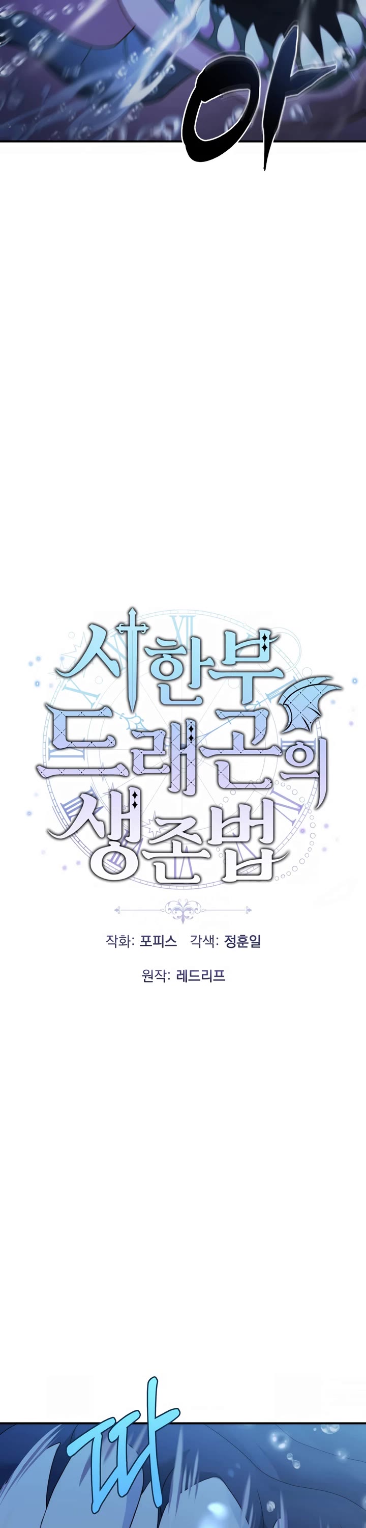 How to Survive as a Dragon with Time-Limit Chapter 48 page 5 - Chapter 48