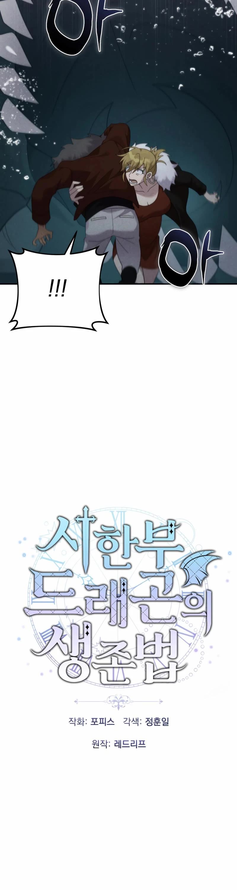 How to Survive as a Dragon with Time-Limit Chapter 49 page 6 - Chapter 49