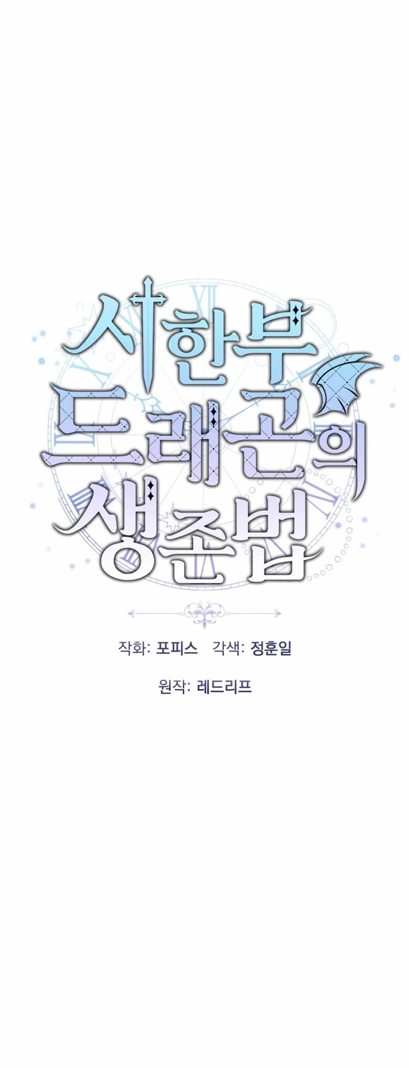 How to Survive as a Dragon with Time-Limit Chapter 50 page 16 - Chapter 50: S1 End
