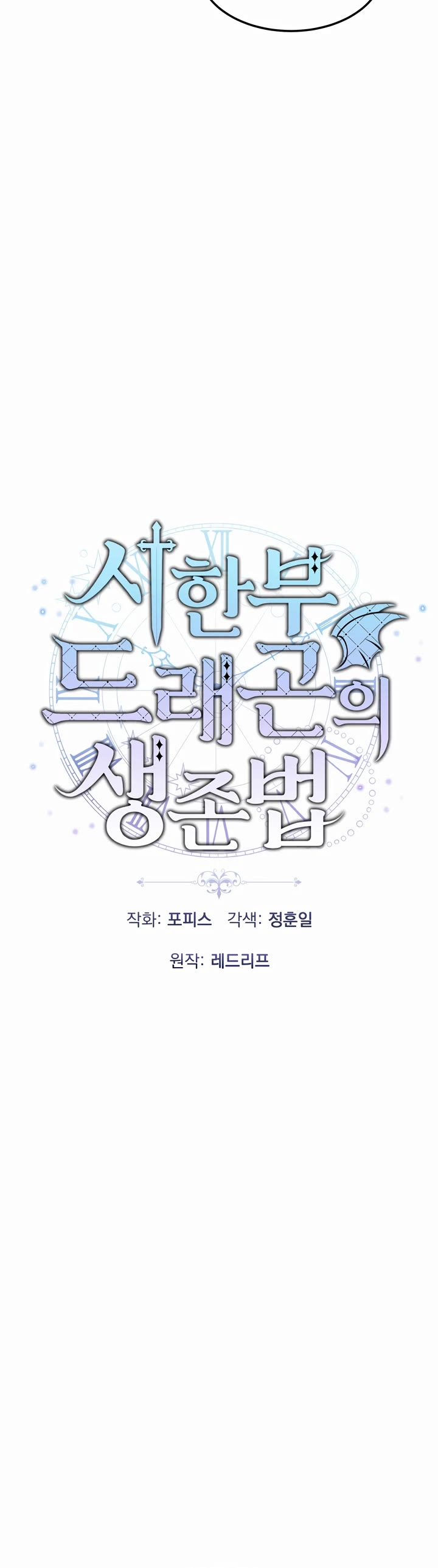 How to Survive as a Dragon with Time-Limit Chapter 7 page 12 - Chapter 7