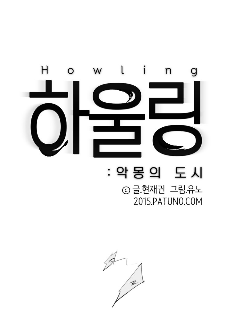 Howling - Akmongui Dosigeul Chapter 11 page 4 - Chapter 11 : Chapter 11
