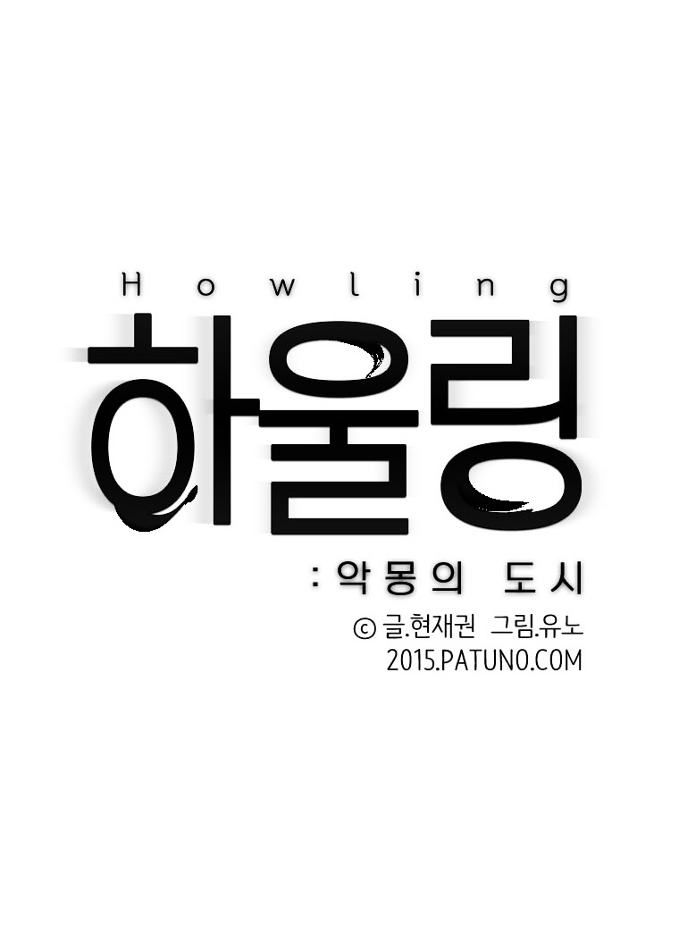 Howling - Akmongui Dosigeul Chapter 12 page 10 - Chapter 12 : Chapter 12