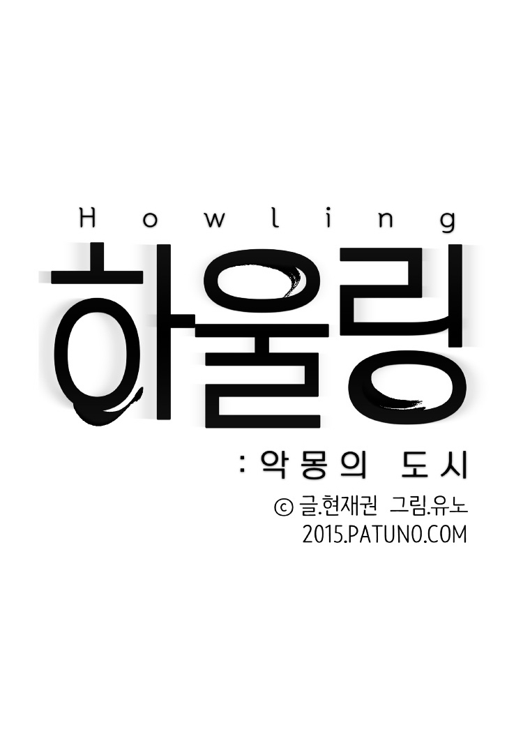 Howling - Akmongui Dosigeul Chapter 15.2 page 6 - Chapter 15 v2 : Chapter 15