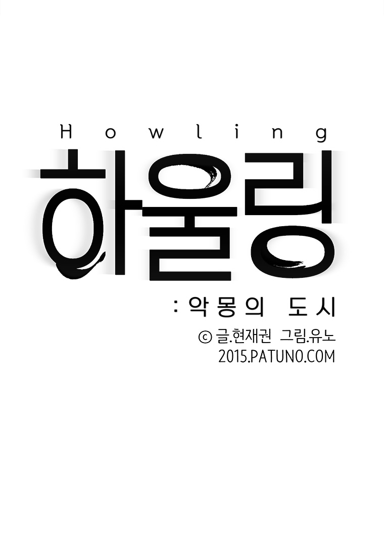 Howling - Akmongui Dosigeul Chapter 16.2 page 5 - Chapter 16 v2 : Chapter 16