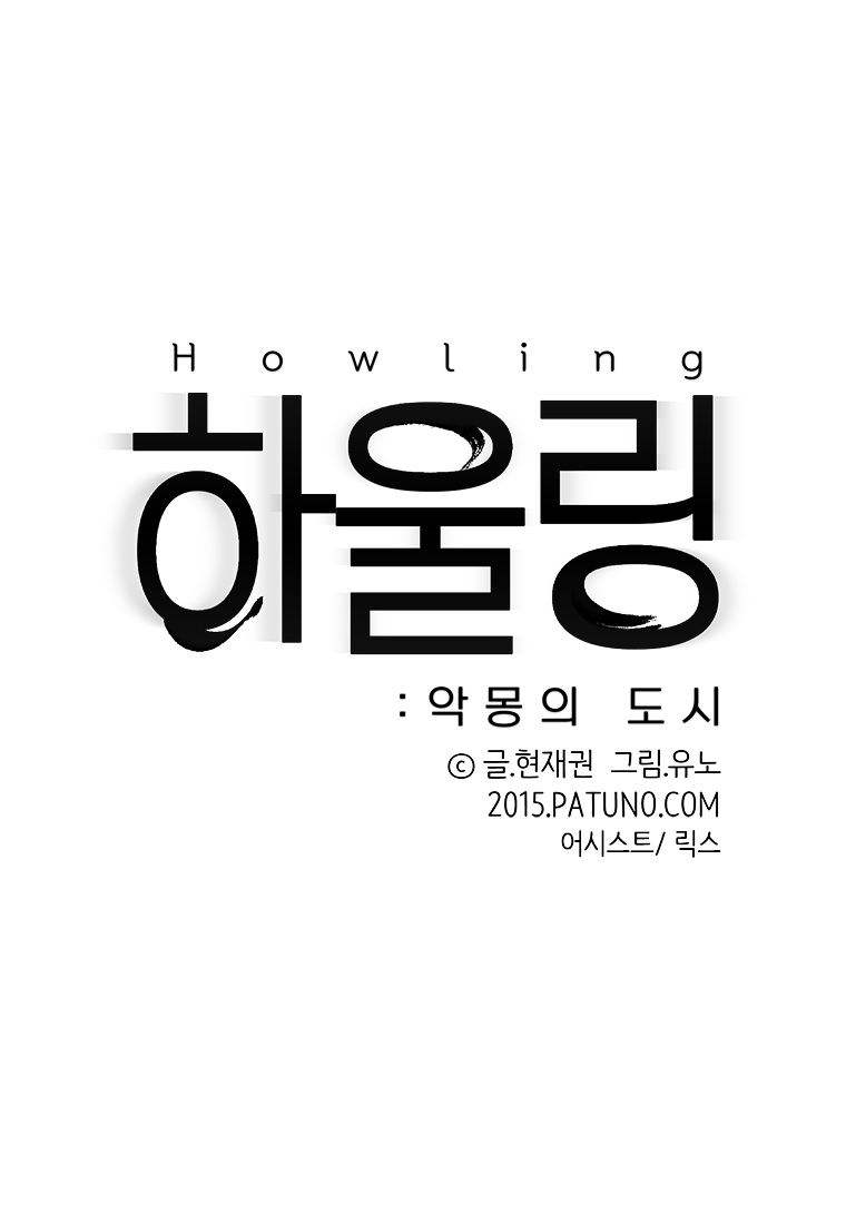 Howling - Akmongui Dosigeul Chapter 17.2 page 5 - Chapter 17 v2 : Chapter 17