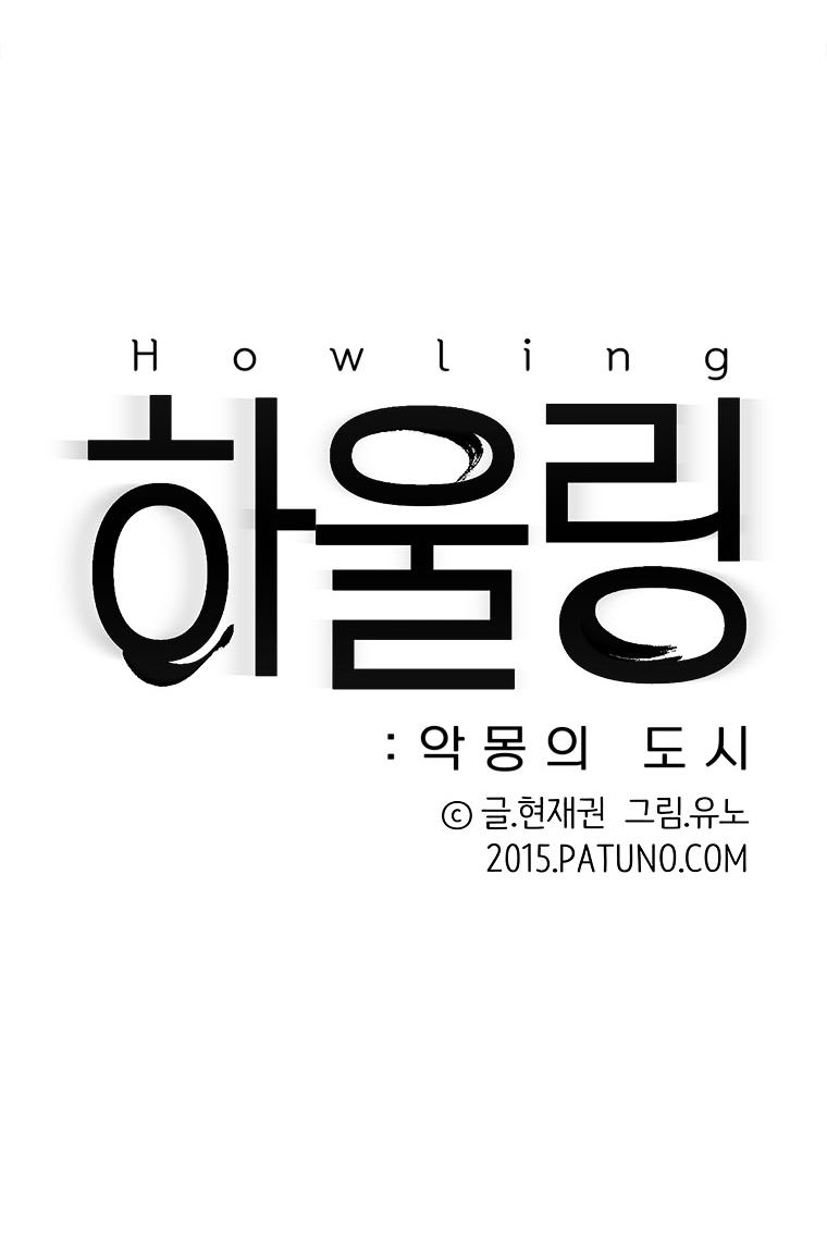 Howling - Akmongui Dosigeul Chapter 18.2 page 6 - Chapter 18 v2 : Chapter 18