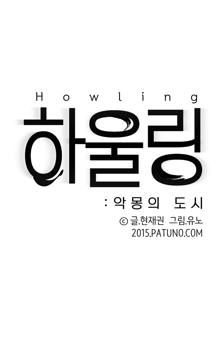 Howling - Akmongui Dosigeul Chapter 19 page 6 - Chapter 19 : Chapter 19
