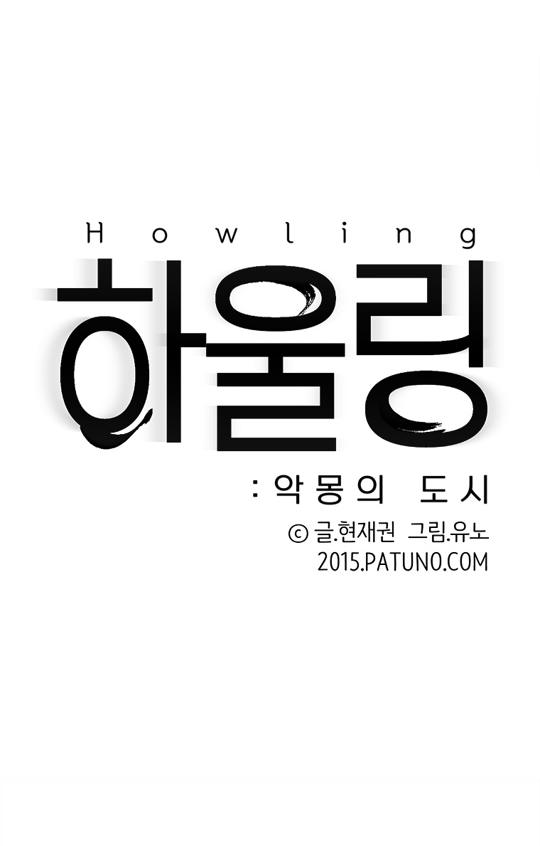 Howling - Akmongui Dosigeul Chapter 20 page 10 - Chapter 20 : Chapter 20