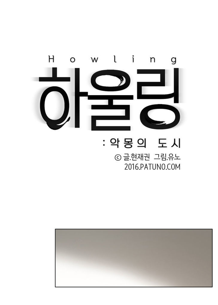 Howling - Akmongui Dosigeul Chapter 24 page 10 - Chapter 24 : v.2 c.1