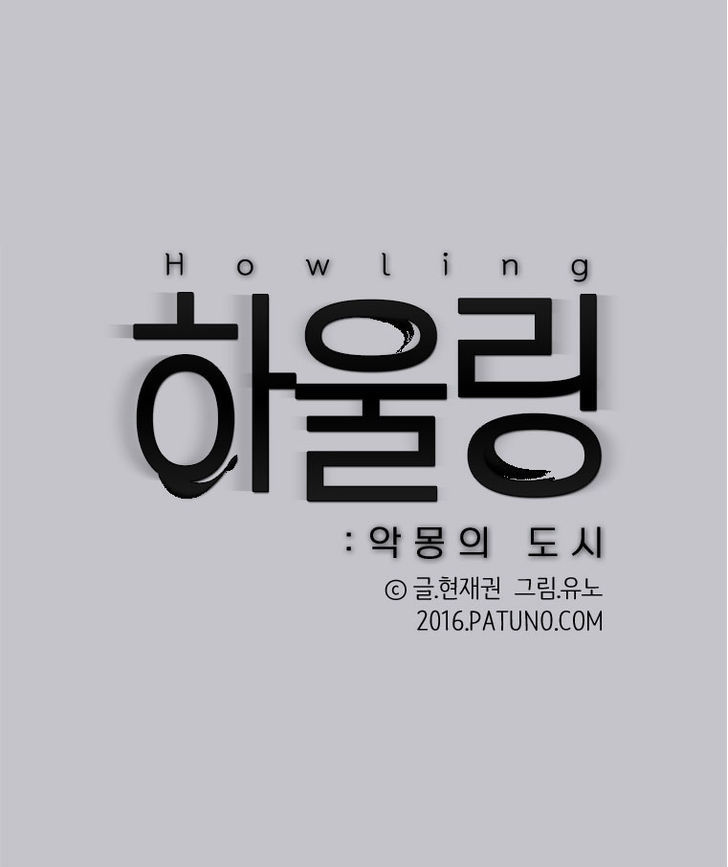 Howling - Akmongui Dosigeul Chapter 26 page 10 - Chapter 26 : v.2 c.3