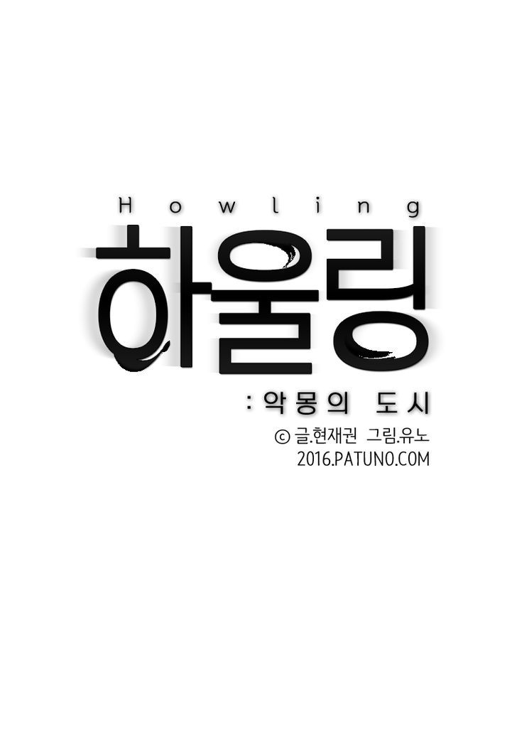 Howling - Akmongui Dosigeul Chapter 28 page 9 - Chapter 28 : v.2 c.5