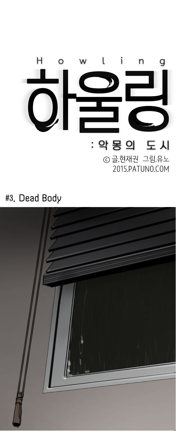 Howling - Akmongui Dosigeul Chapter 3 page 3 - Chapter 3 : Chapter 3