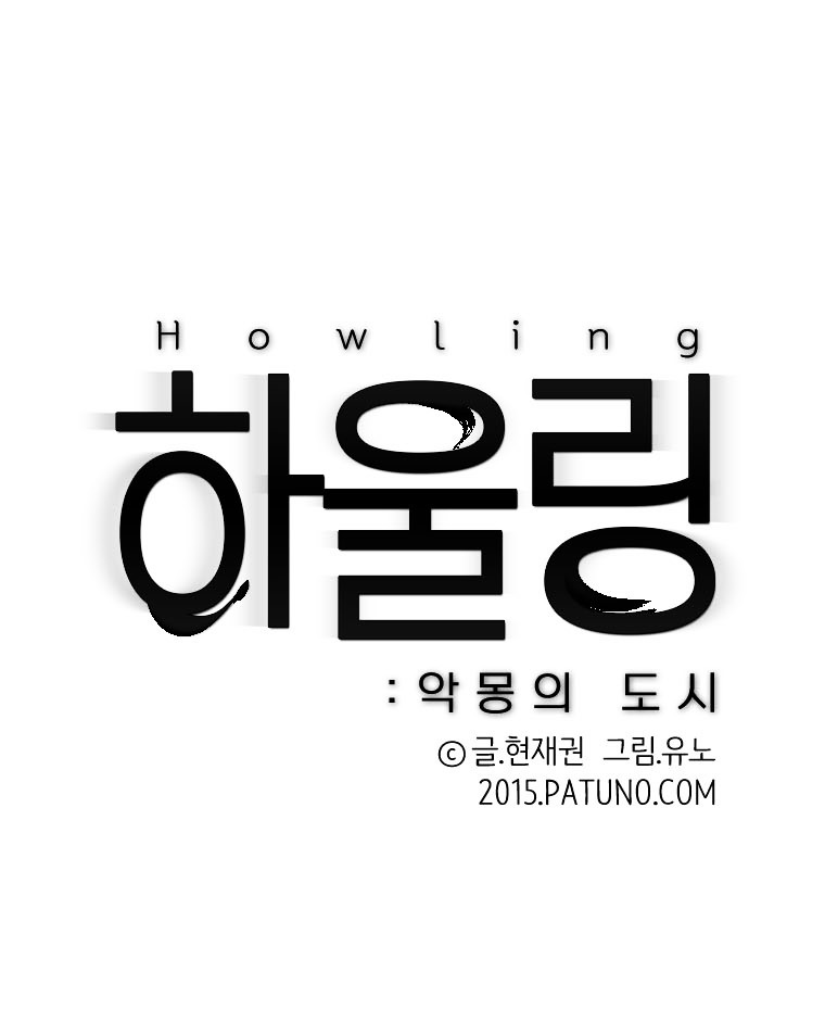 Howling - Akmongui Dosigeul Chapter 4 page 2 - Chapter 4 : Chapter 4