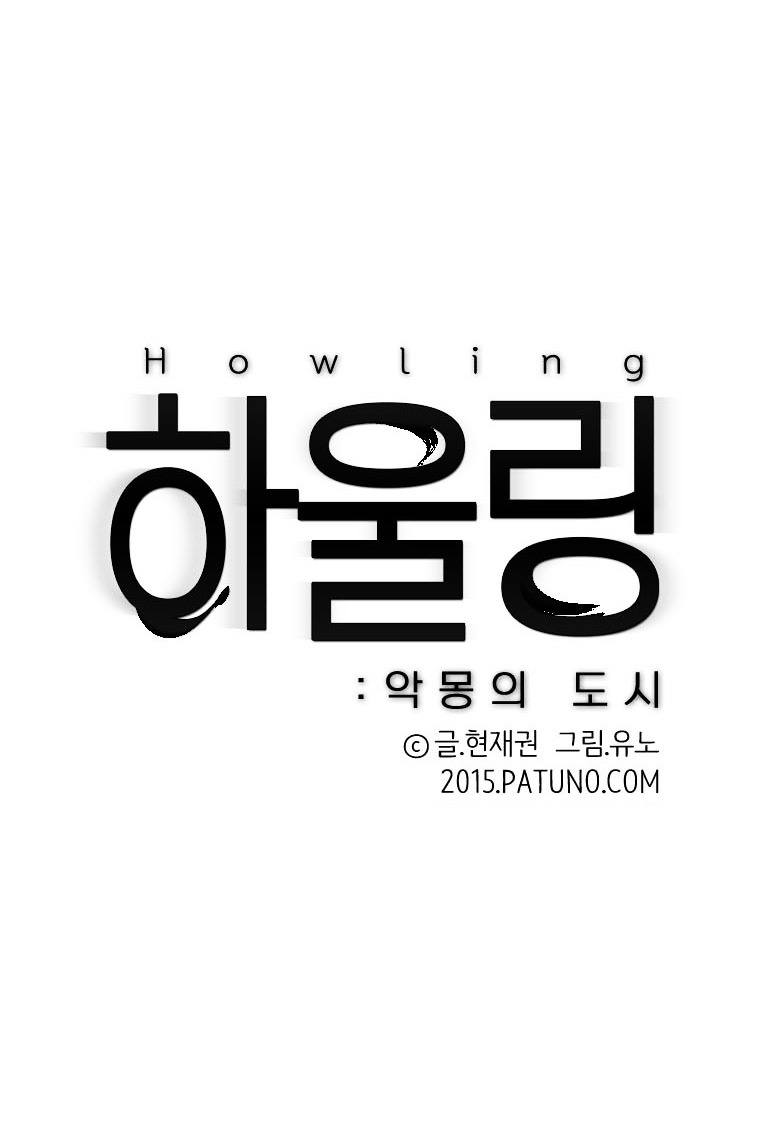 Howling - Akmongui Dosigeul Chapter 7 page 4 - Chapter 7 : Chapter 7
