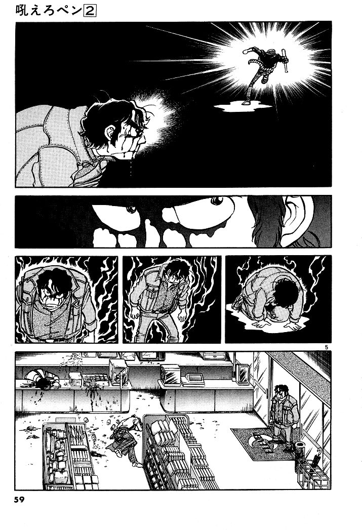 Howling Pen Chapter 6 page 5 - Chapter 6: The Robber and the Portrait