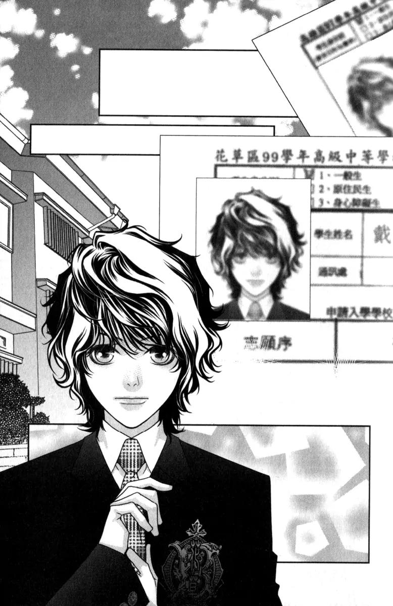 Hua Cao Guan Xi - Close to You Chapter 1.1 page 12 - Chapter 1.1: Blank