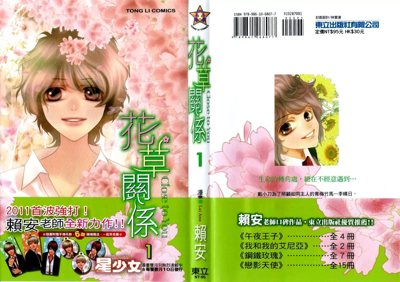 Hua Cao Guan Xi - Close to You Chapter 1.1 page 4 - Chapter 1.1: Blank