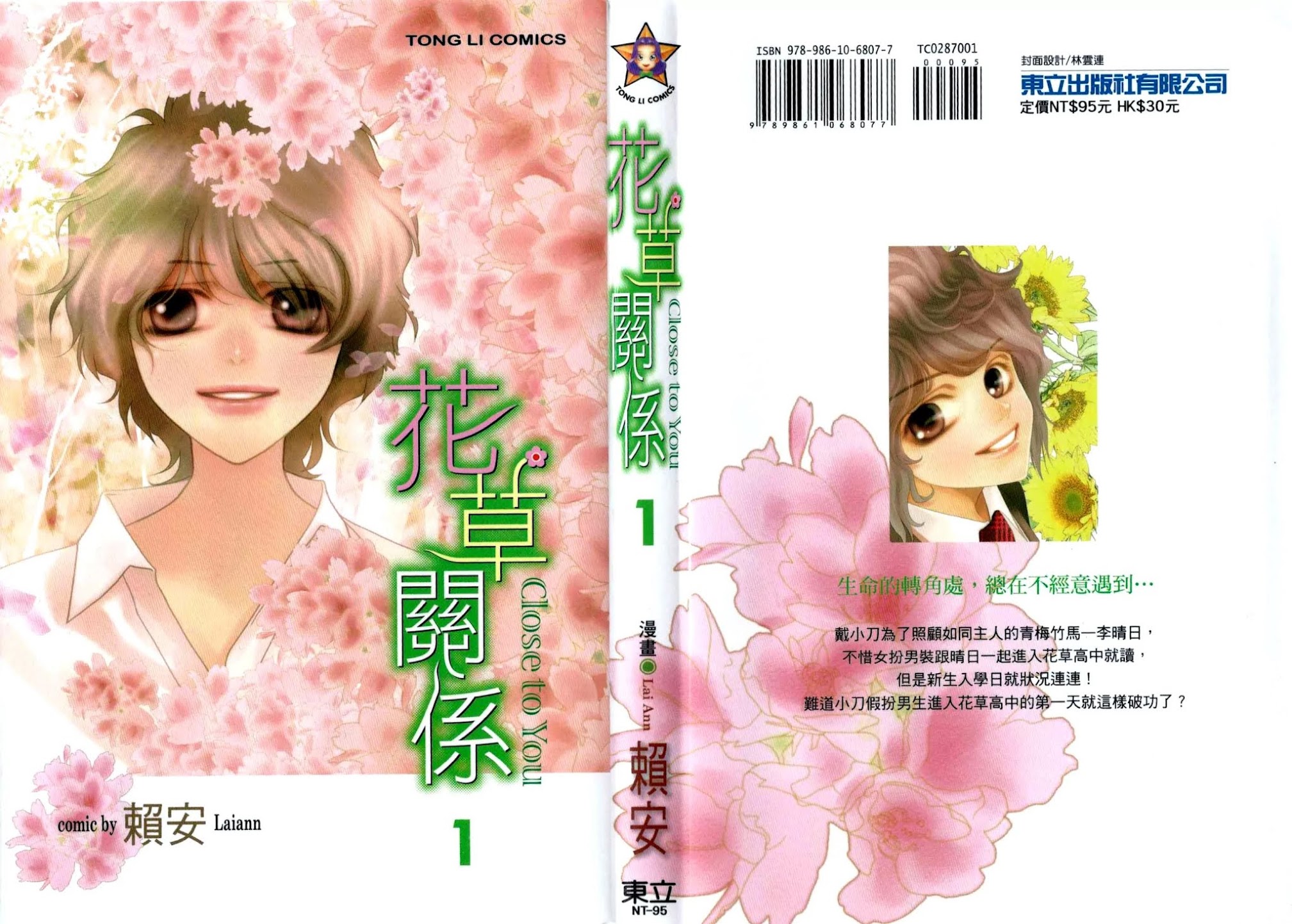 Hua Cao Guan Xi - Close to You Chapter 1.1 page 5 - Chapter 1.1: Blank