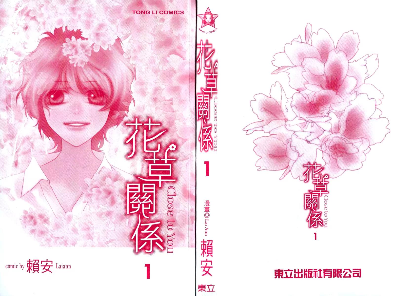 Hua Cao Guan Xi - Close to You Chapter 1.1 page 7 - Chapter 1.1: Blank