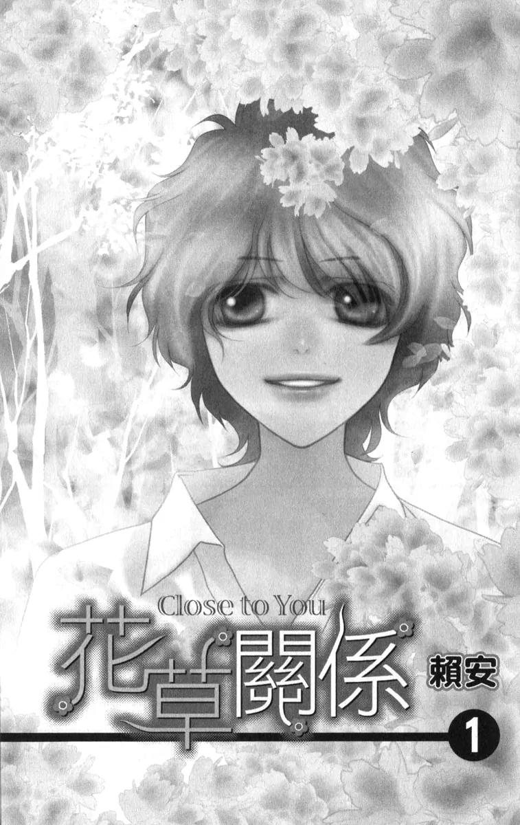 Hua Cao Guan Xi - Close to You Chapter 1.1 page 8 - Chapter 1.1: Blank