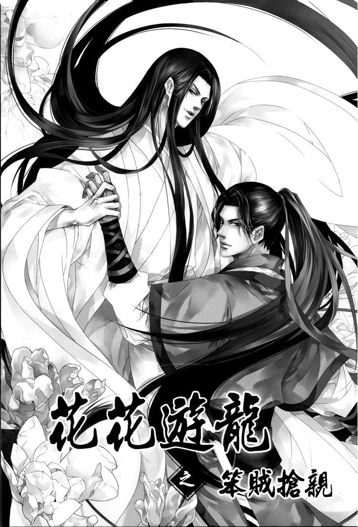 Hua Hua You Long Chapter 1 page 3 - Chapter 1