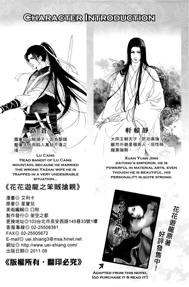 Hua Hua You Long Chapter 1 page 4 - Chapter 1