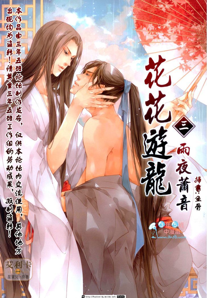 Hua Hua You Long Chapter 3.1 page 1 - Chapter 3.1