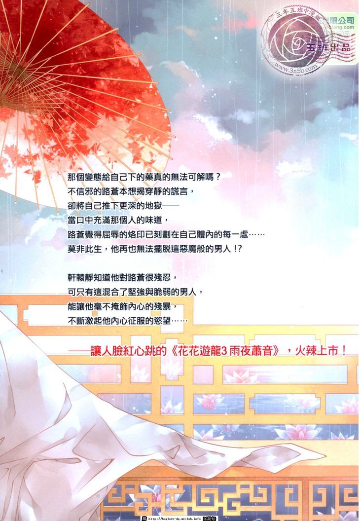 Hua Hua You Long Chapter 3.1 page 2 - Chapter 3.1