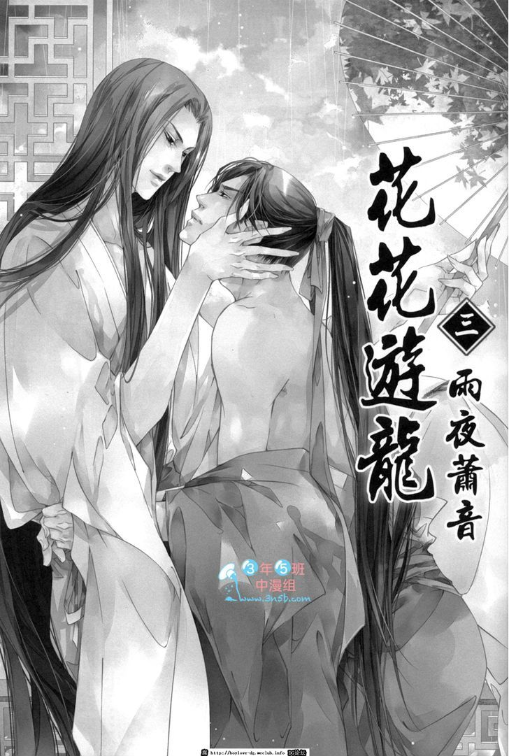 Hua Hua You Long Chapter 3.1 page 3 - Chapter 3.1