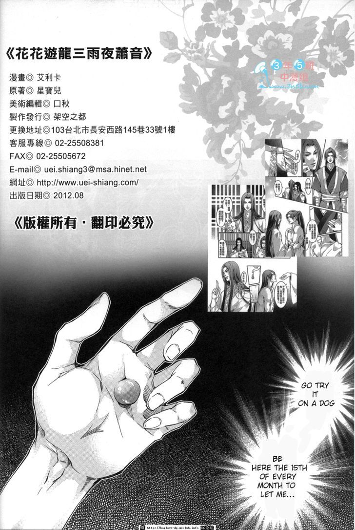 Hua Hua You Long Chapter 3.1 page 4 - Chapter 3.1