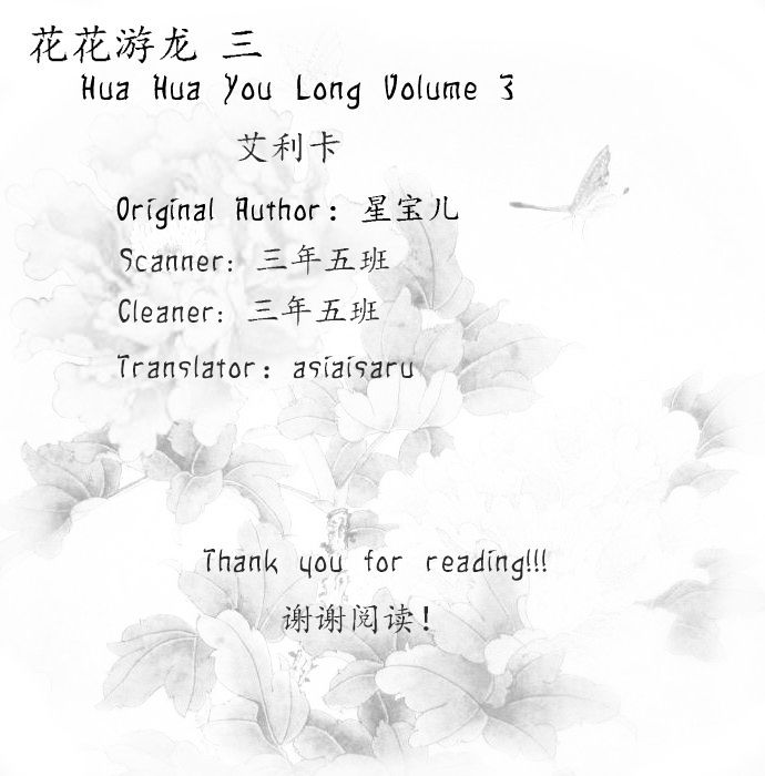 Hua Hua You Long Chapter 3.2 page 21 - Chapter 3.2