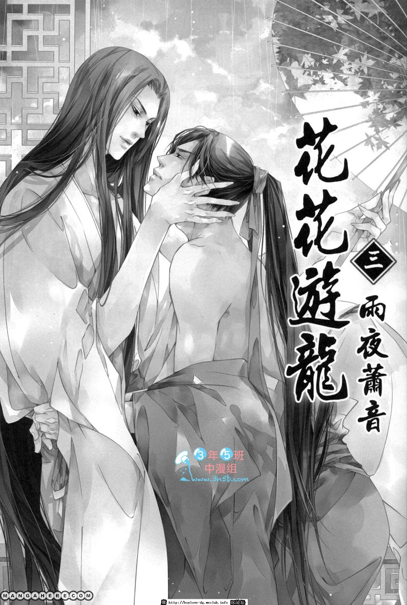 Hua Hua You Long Chapter 3 page 3 - Chapter 3