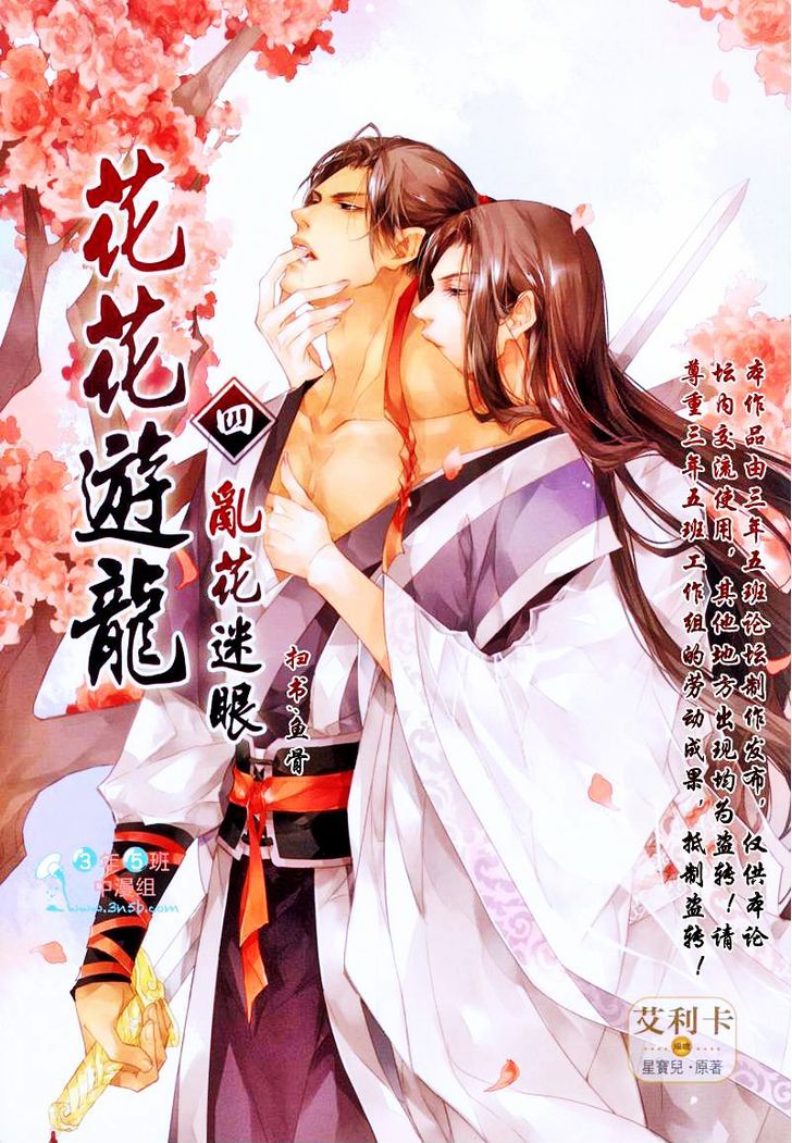 Hua Hua You Long Chapter 4.1 page 1 - Chapter 4.1