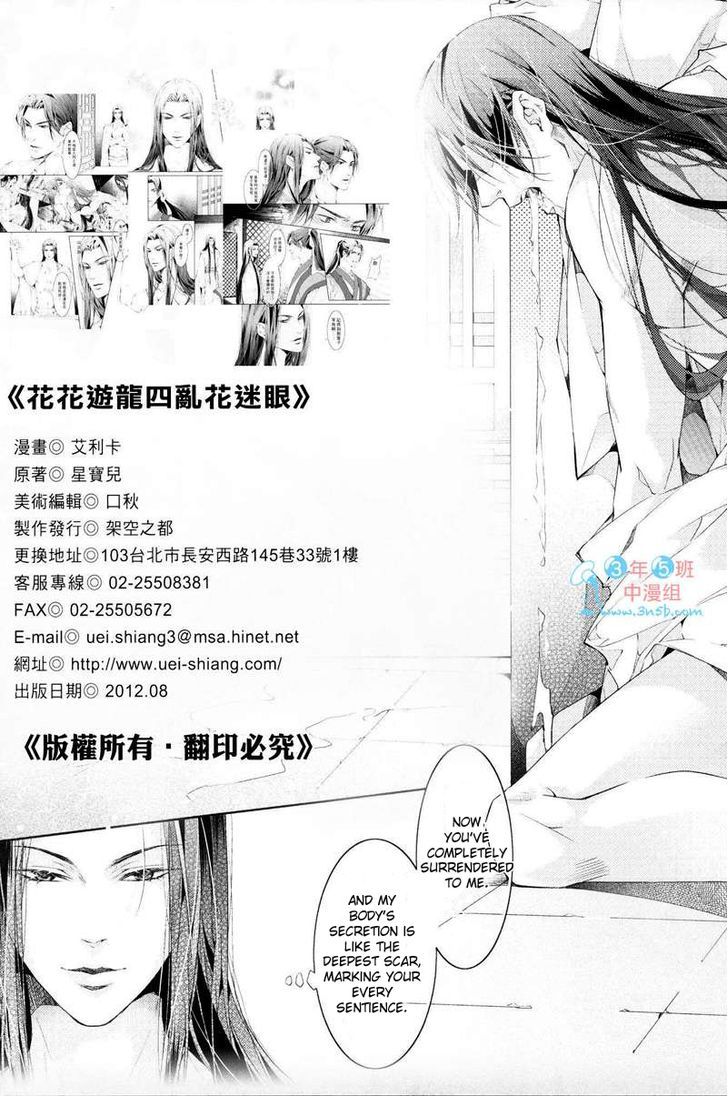 Hua Hua You Long Chapter 4.1 page 3 - Chapter 4.1