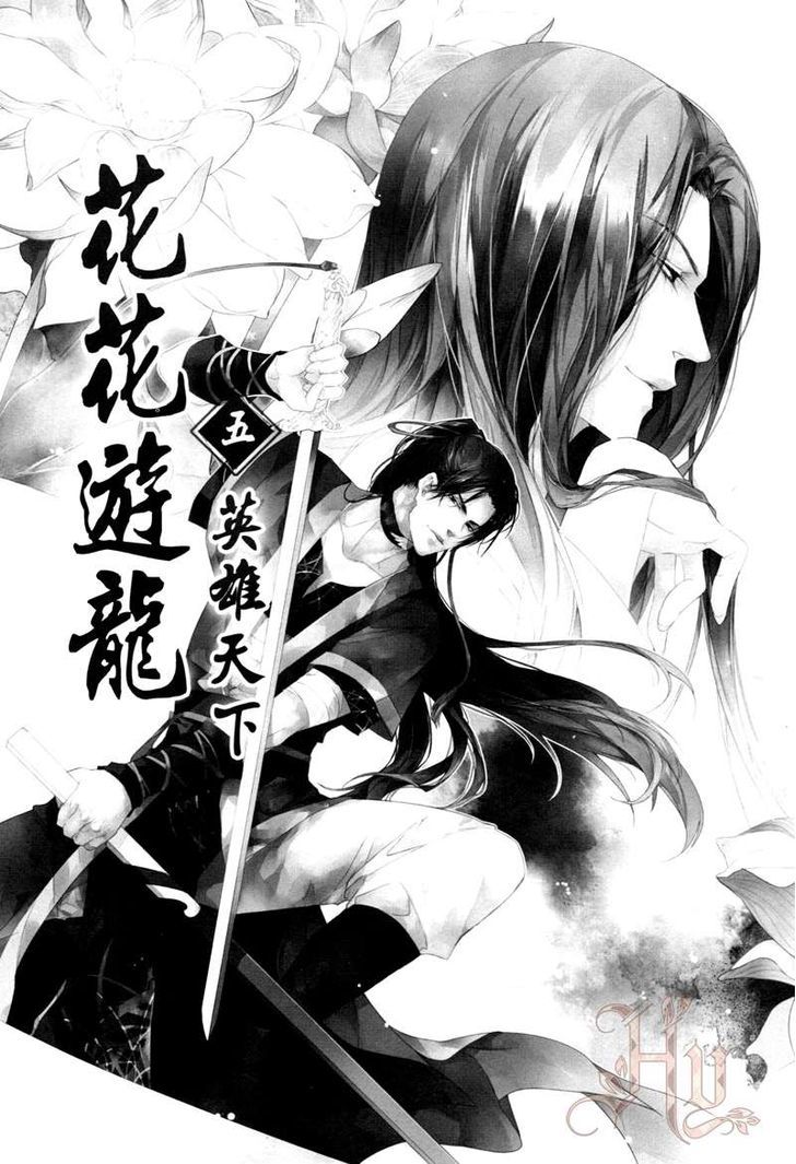 Hua Hua You Long Chapter 5.1 page 2 - Chapter 5.1