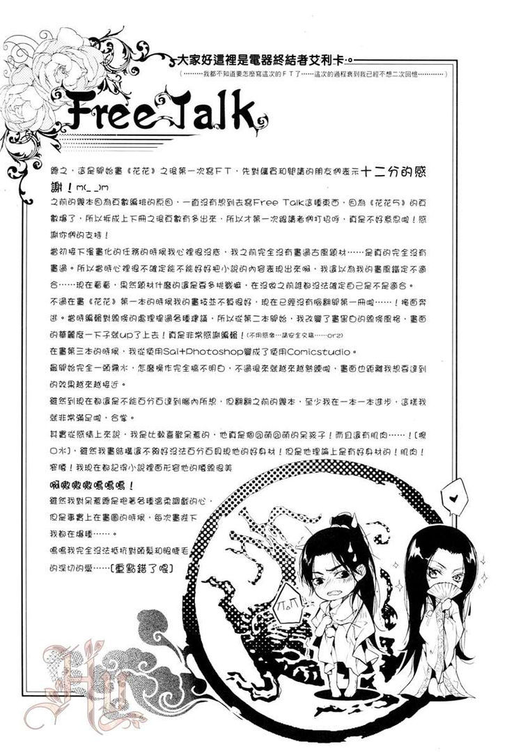 Hua Hua You Long Chapter 5.1 page 46 - Chapter 5.1