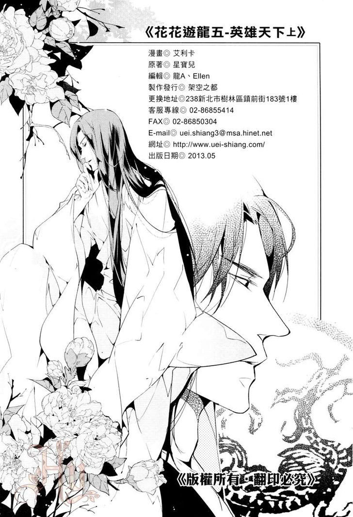 Hua Hua You Long Chapter 5.1 page 48 - Chapter 5.1