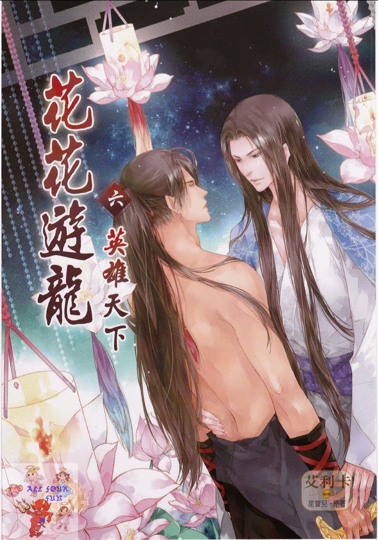 Hua Hua You Long Chapter 5.2 page 3 - Chapter 5.2