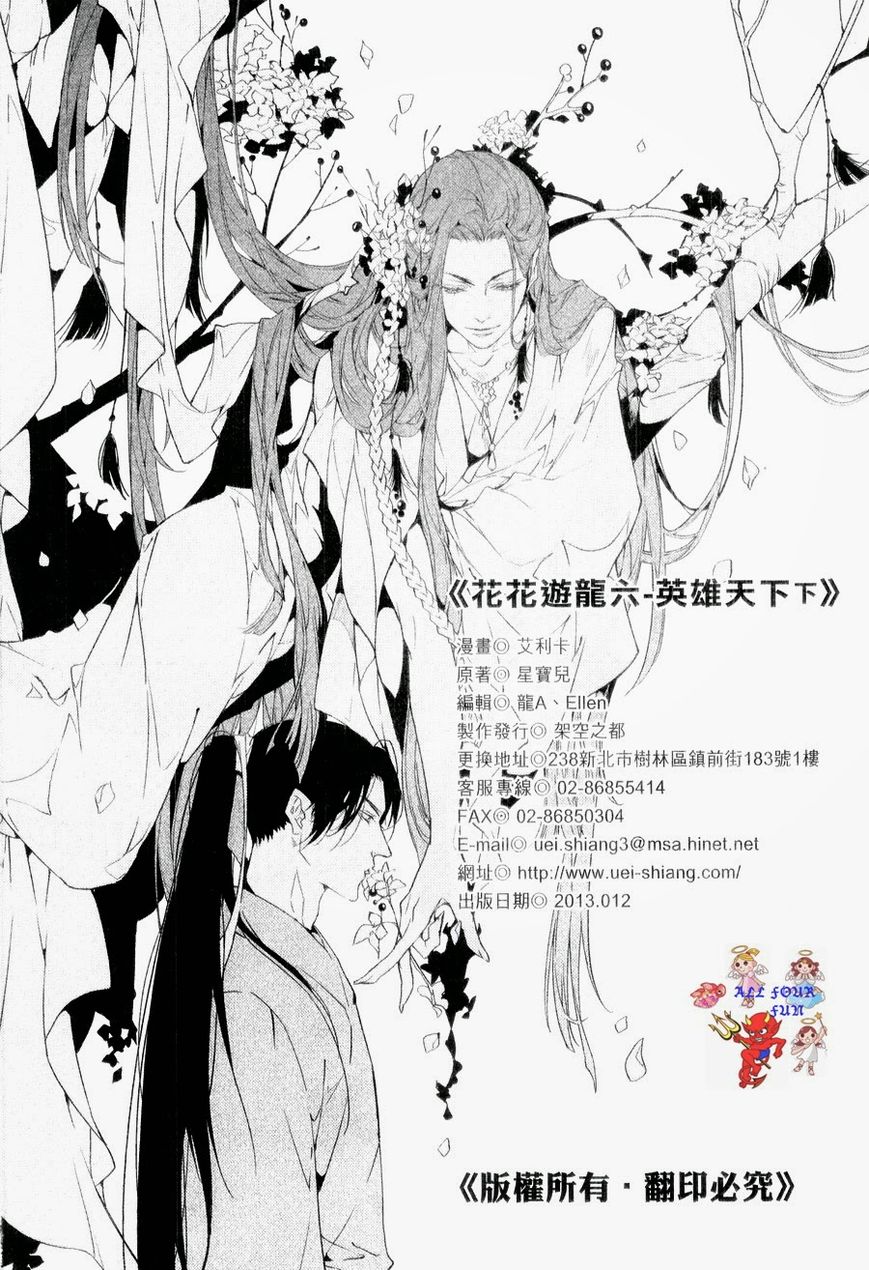 Hua Hua You Long Chapter 5.2 page 49 - Chapter 5.2